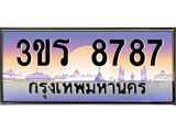 ทะเบียนรถ 8787 เลขประมูล ทะเบียนสวย 3ขร 8787