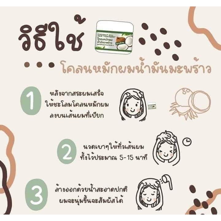 โคลนหมักผมน้ำมันมะพร้าว ขนาด 300 กรัม