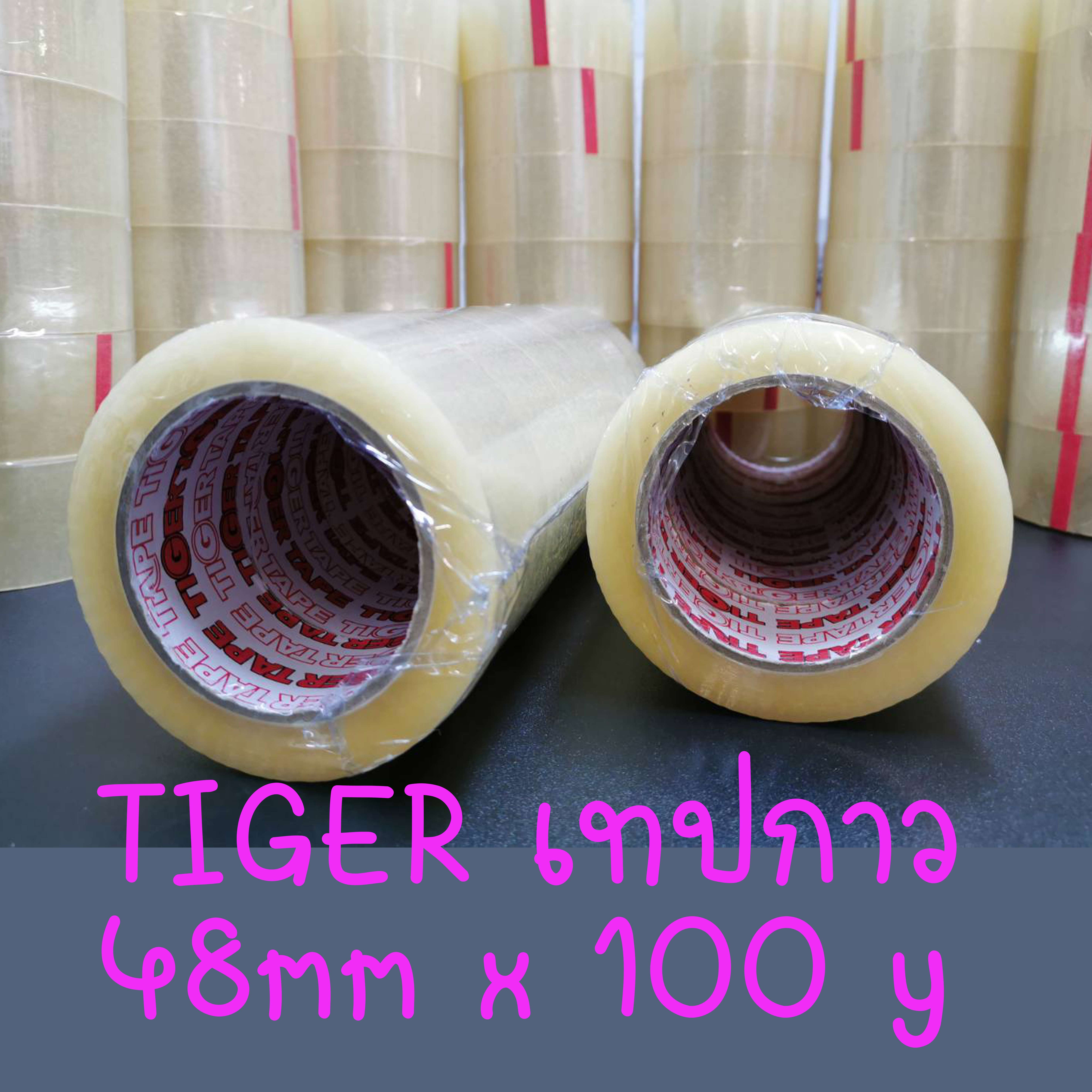 Tiger เทปกาวกว้าง 48mm. ยาว 100y PACK6ม้วน TP-TG-CL-100YD