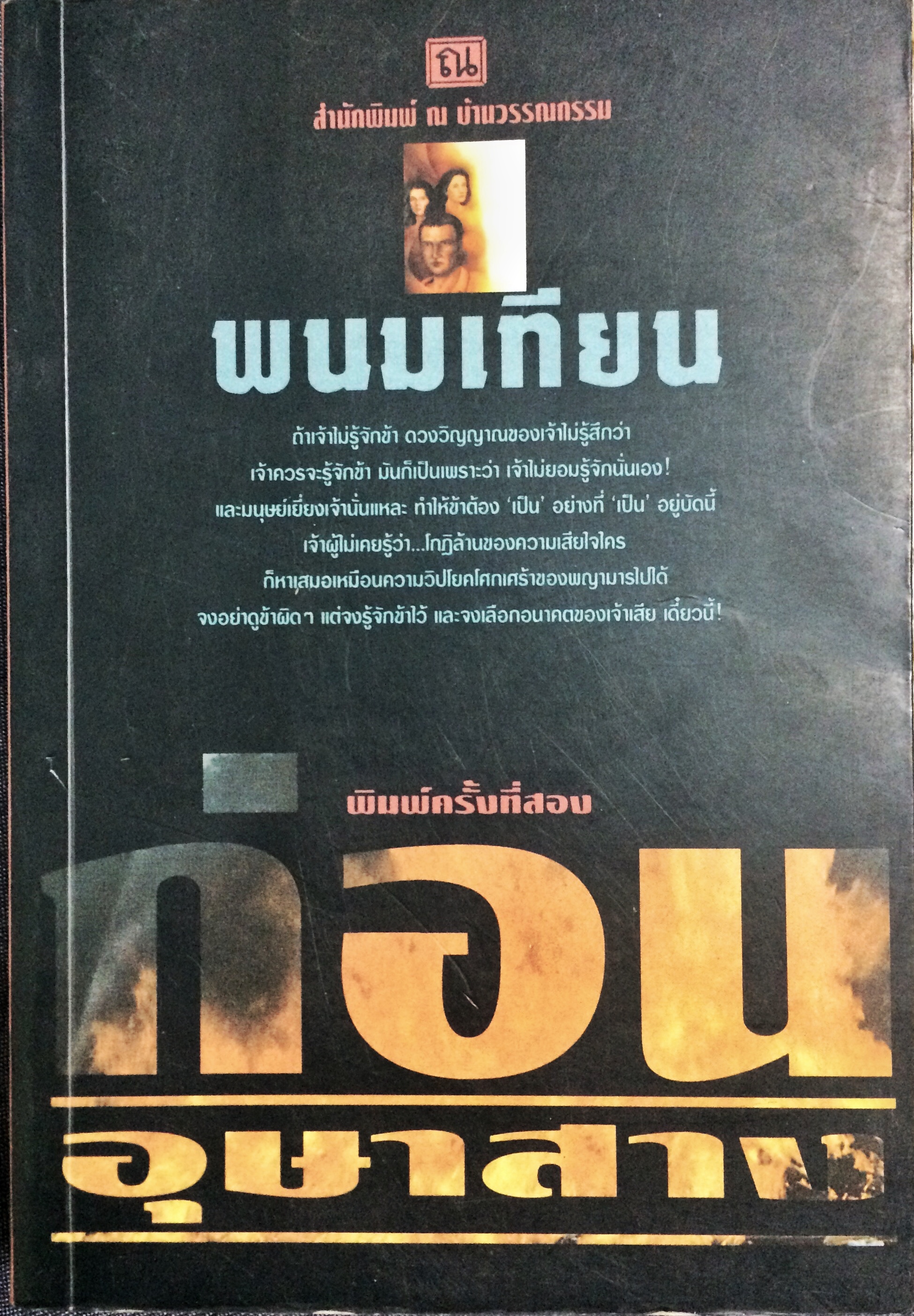 ก่อนอุษาสาง