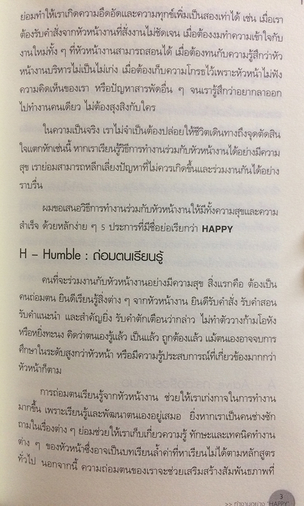 เทคนิคการวางตัวในที่ทำงาน