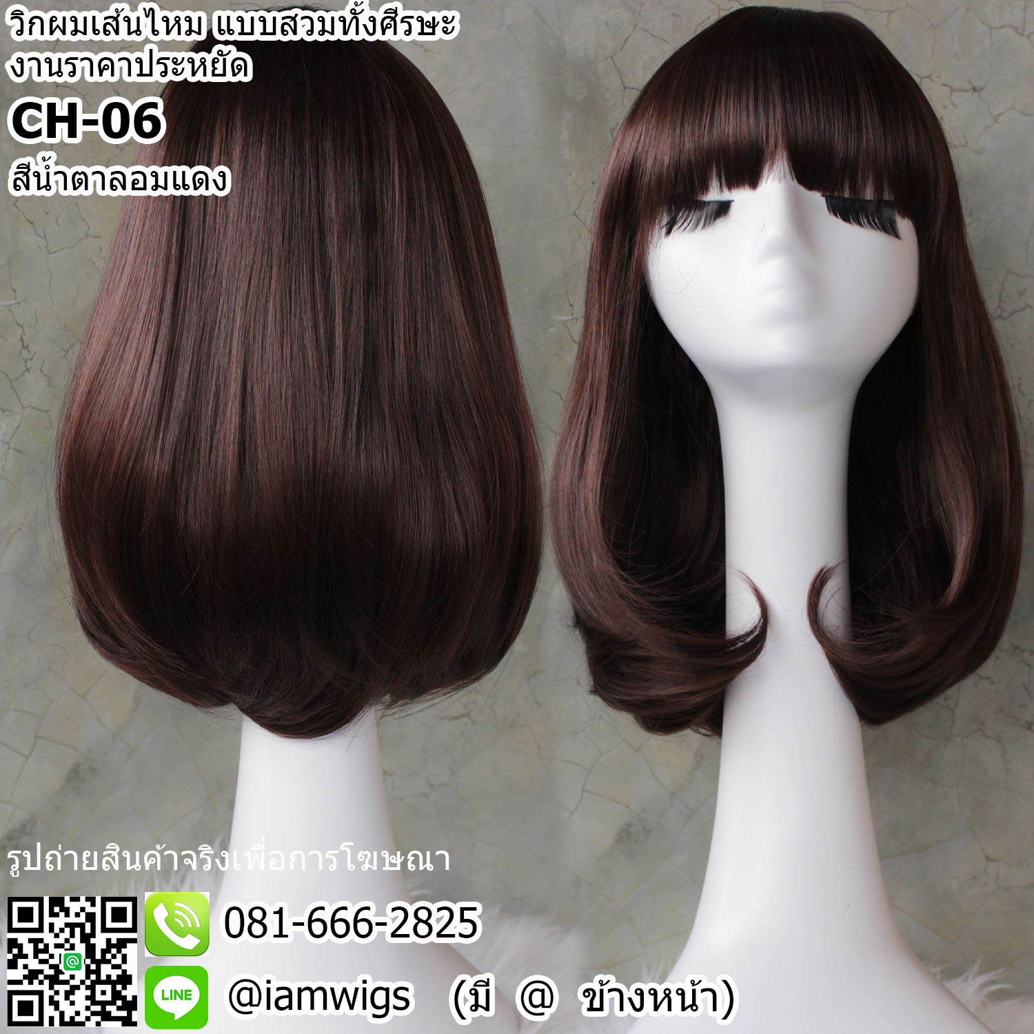 พร้อมส่ง - สีน้ำตาลอมแดง // วิกผมเส้นไหมทนความร้อน งานราคาประหยัด มีขวัญตรงกลางศีรษะ ผมหน้าม้าตัดตรง ทรงผมตรงปลายผมสไลด์งุ้มเข้าทรงช่วงปลาย ความยาวทรงประมาณ 37-40 ซม. วัดจากช่วงกลางศีรษะ