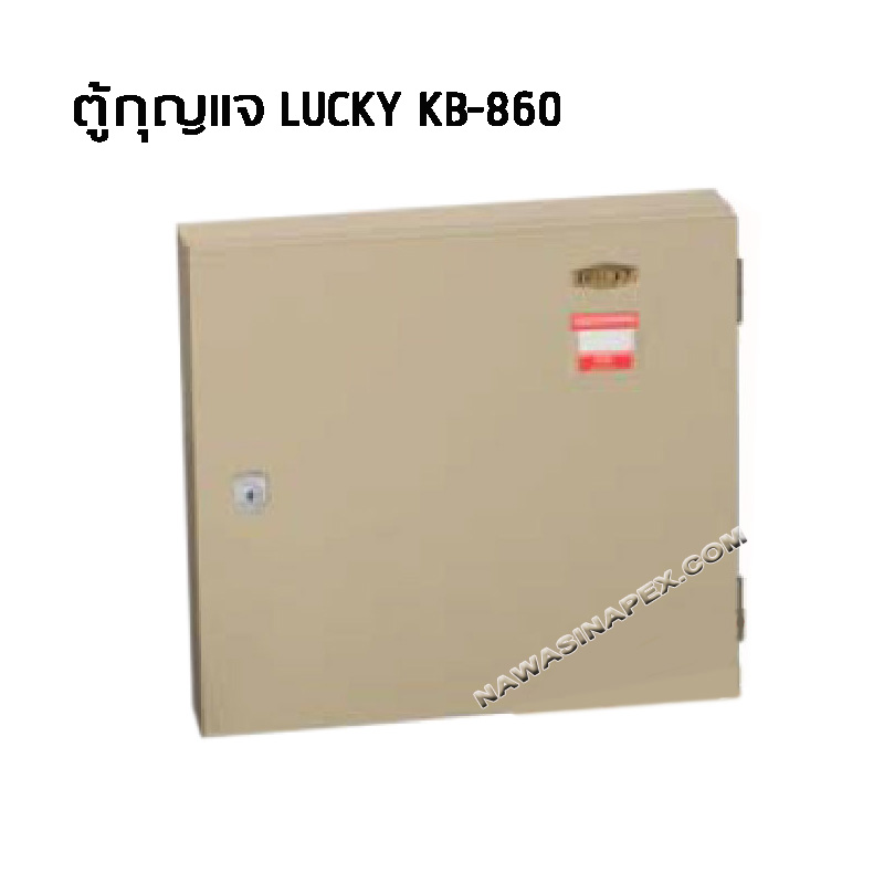 ตู้เก็บกุญแจ ลัคกี้ LUCKY KB-860