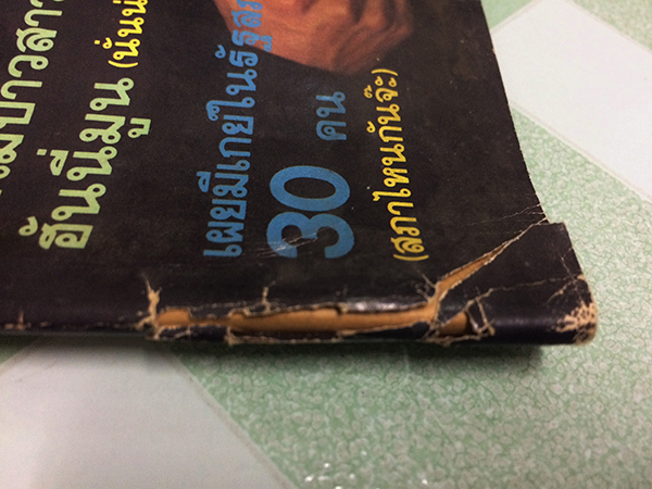 คู่สร้างคู่สม ปีที่ 4 ฉบับที่ 40 เดือนเมษายน 2526