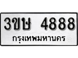 เฮงทะเบียนรถ 4888 – 3ขษ 4888 ทะเบียนมงคล ทะเบียนเฮง