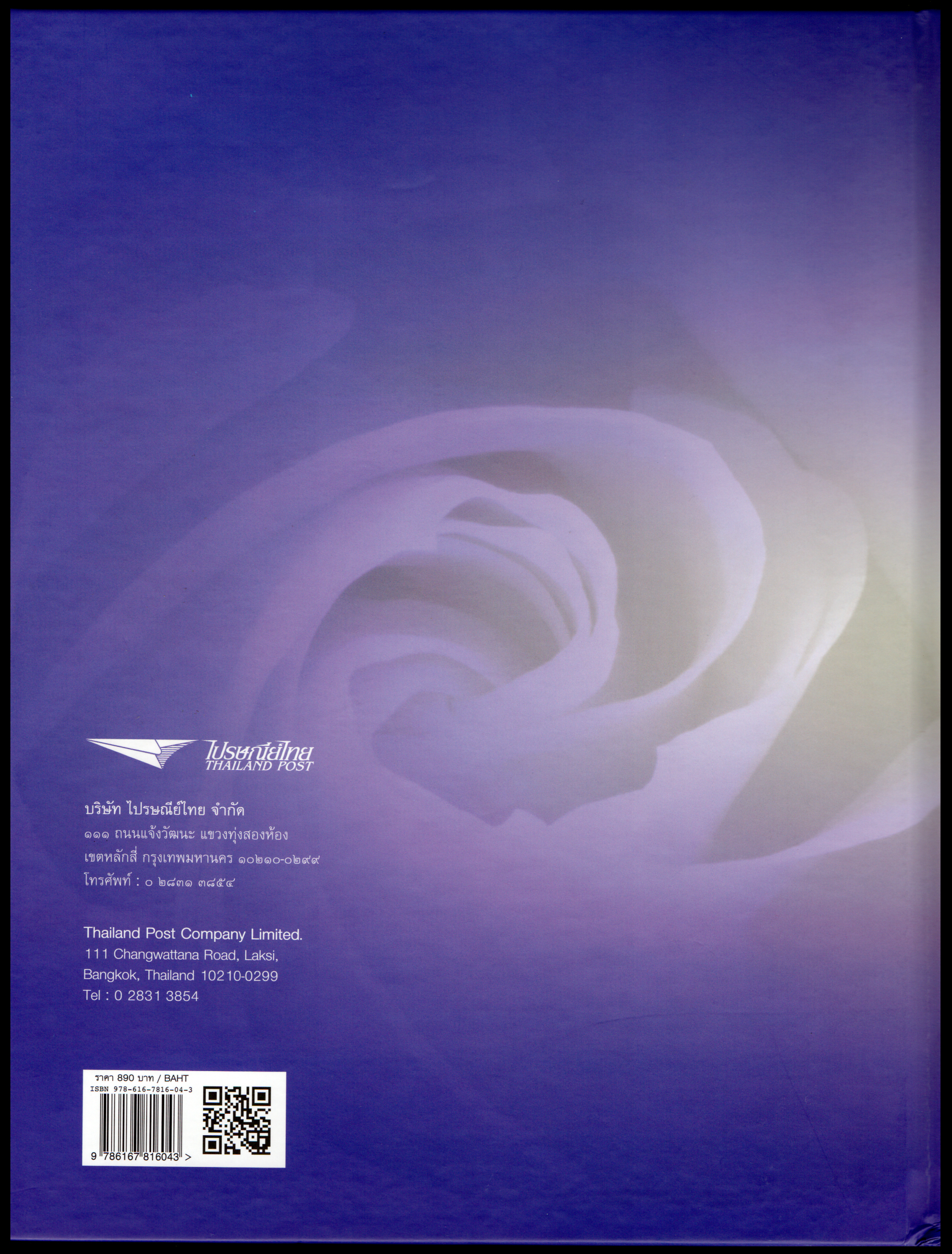 สมุดตราไปรษณียากรไทยประจำปี 2558