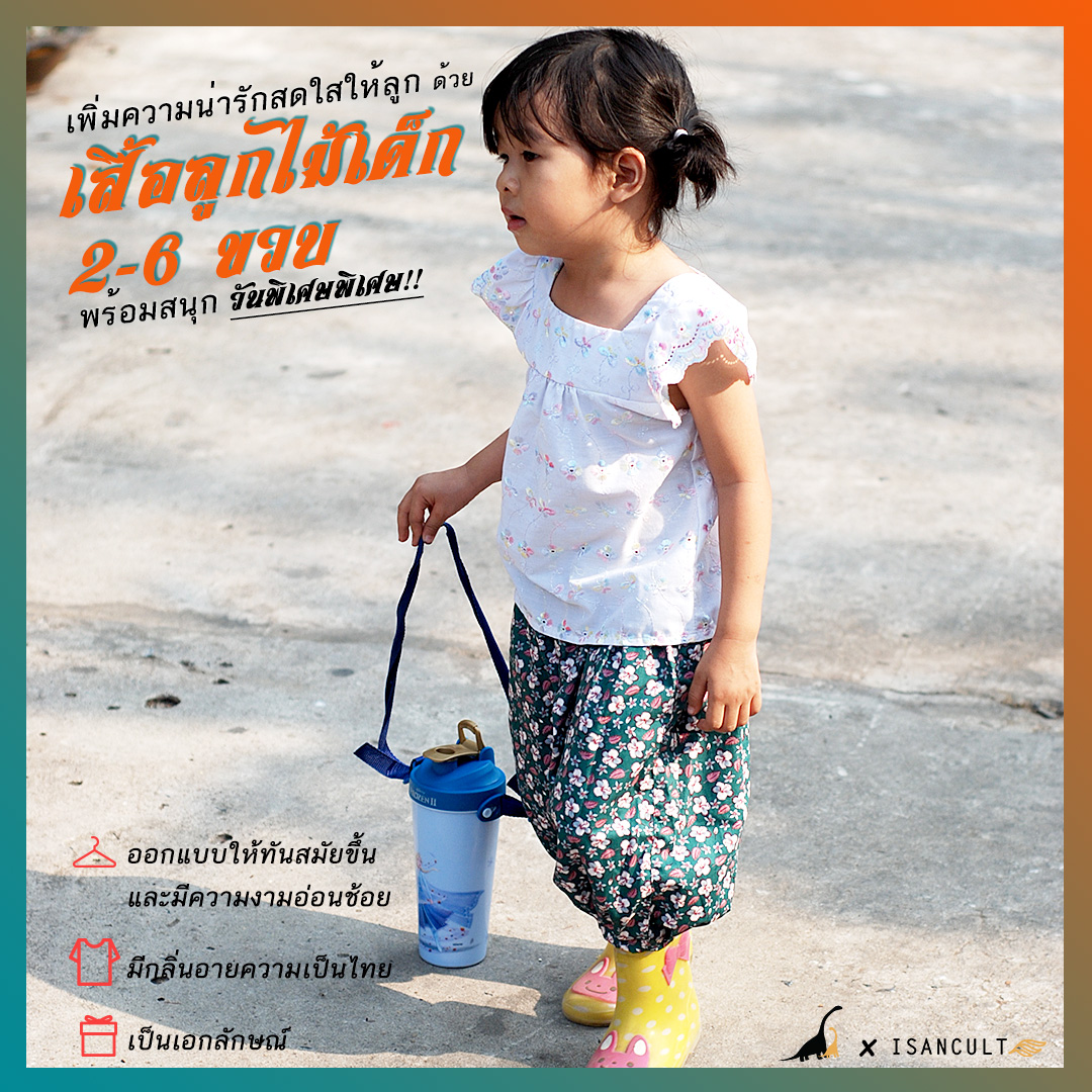 เสื้อลูกไม้เด็กหญิง รุ่น ช่อฟ้า 2-6 ขวบ 👆 ฟรีโบว์ติดผม 🎀👧❤️ชุดไทยเด็กอนุบาล ชุดไทยเด็ก LOOM