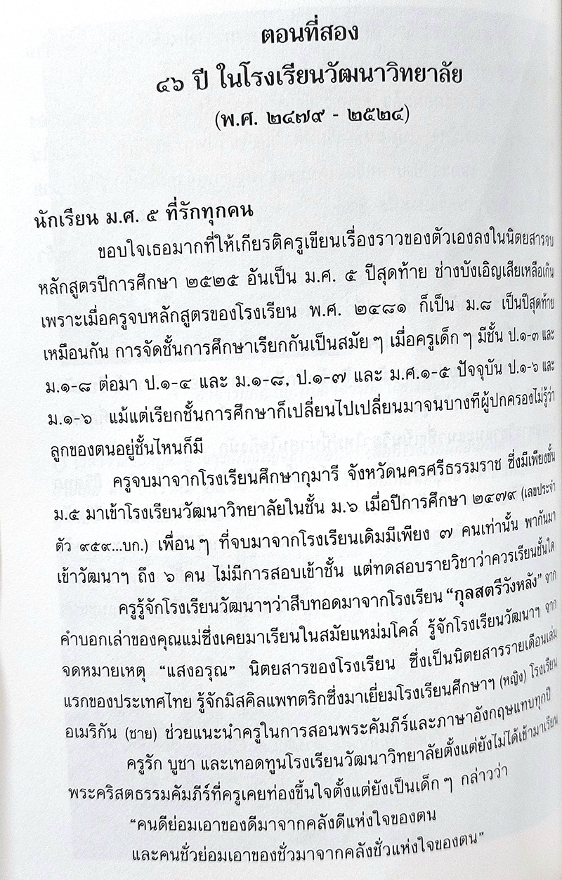 อัตชีวประวัติและบทประพันธ์ของอาจารย์ภิญโญ ณ นคร (พร้อมประวัติย่อและงานภาษาไทยของอาจารย์หลวงสำเร็จวรรณกิจ)