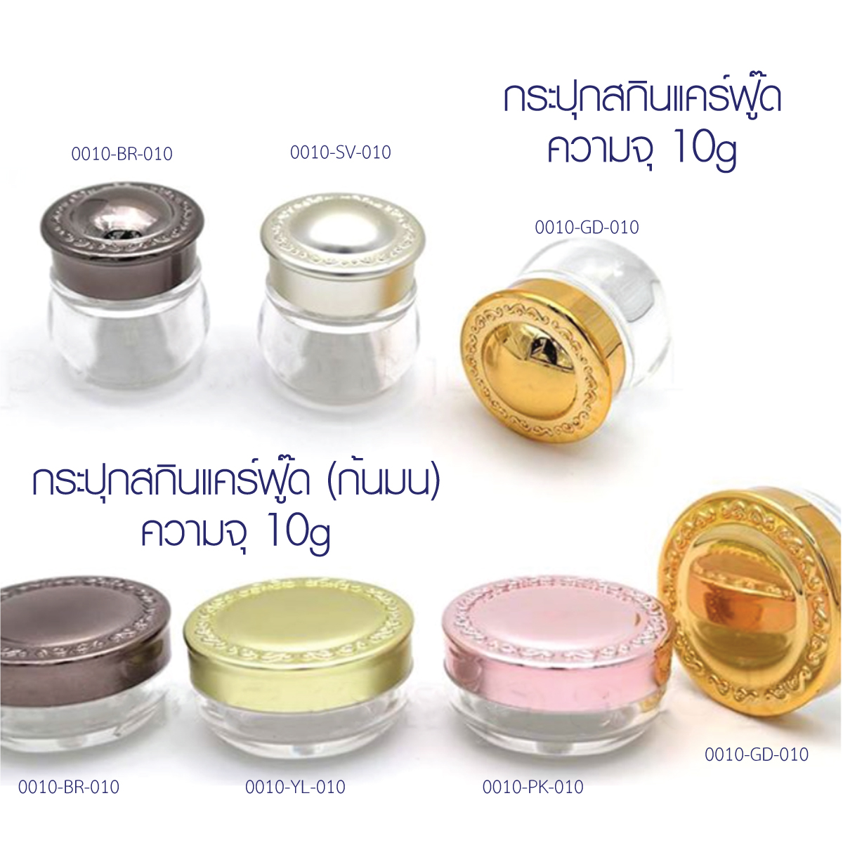 กระปุกอะคริลิค