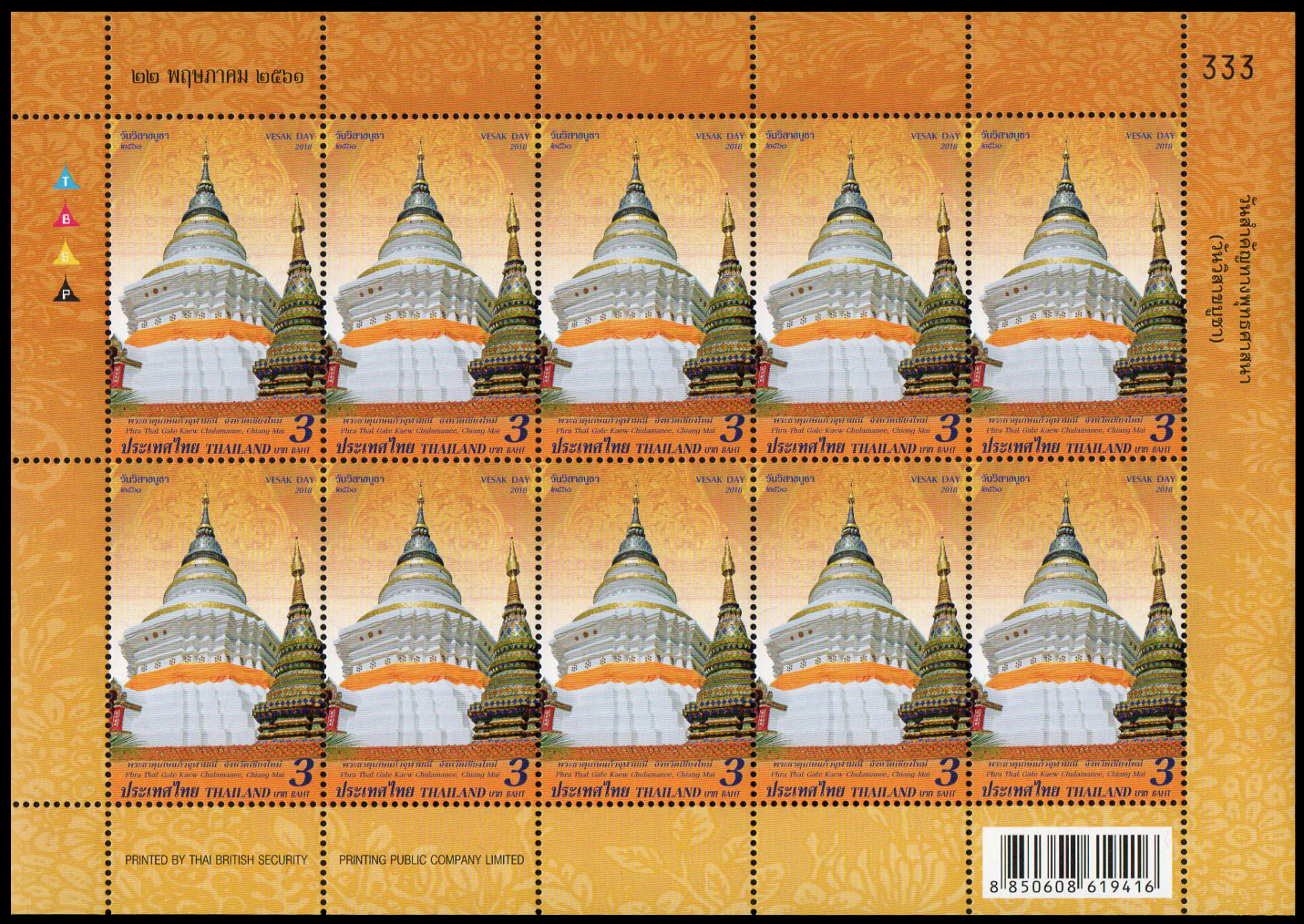 แสตมป์ชุดวันสำคัญทางพระพุทธศาสนา (วันวิสาขบูชา 2561) (เต็มแผ่น)