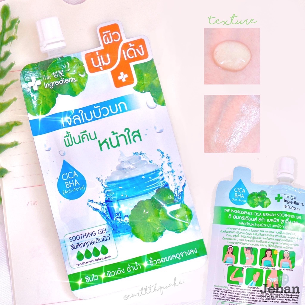 (6ซอง/กล่อง) The Ingredients Cica Blemish Soothing Gel 40g. เจลใบบัวบก