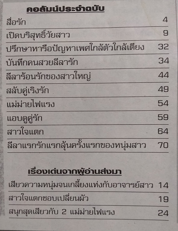 ลีลารัก ปีที่ 9 ฉบับที่ 376