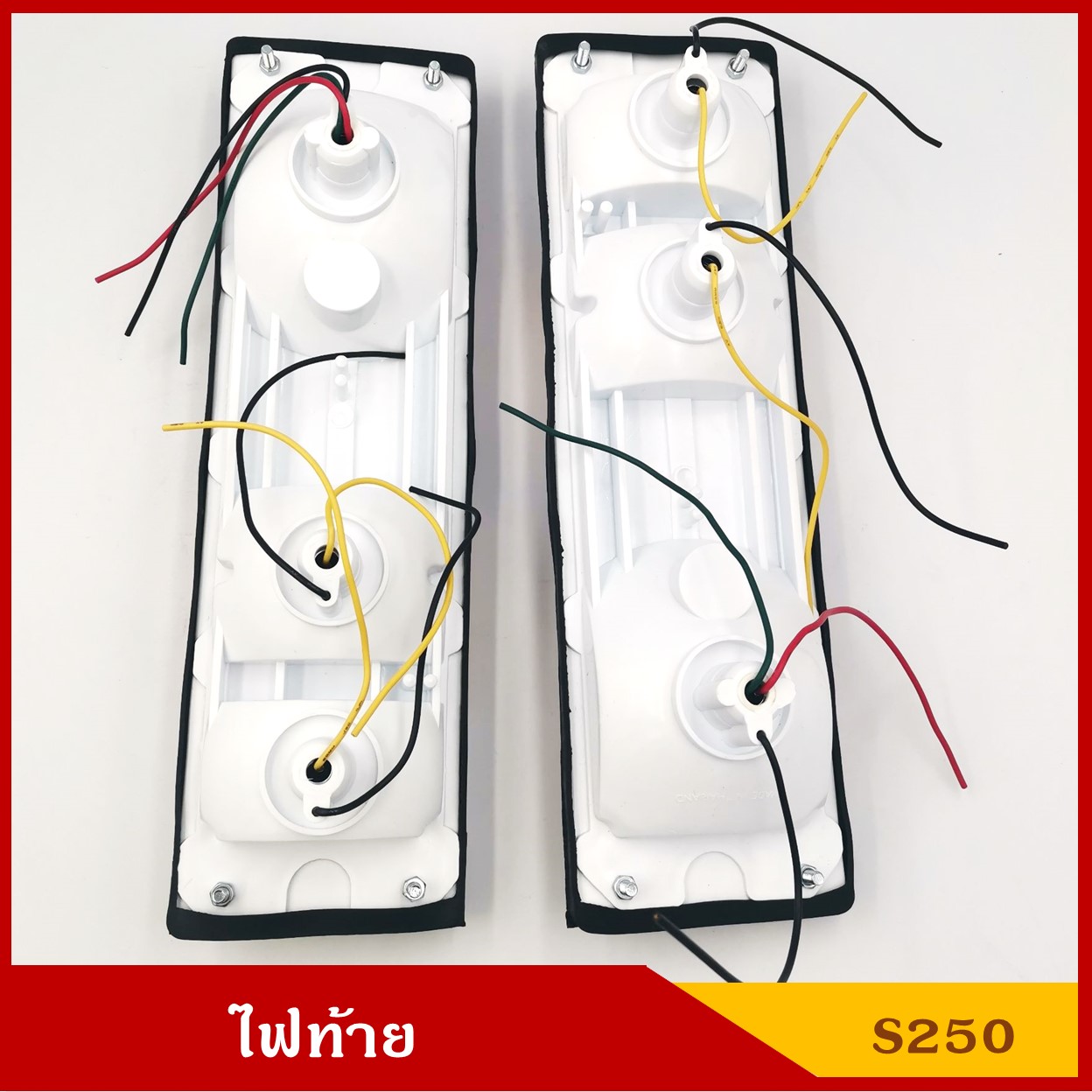 AMC ไฟท้าย ISUZU ELF S250 อีซูซุ เอลฟ์ เสื้อพลาสติก พร้อมขั้ว+หลอดไฟ 12V/24V ราคา คู่ละ