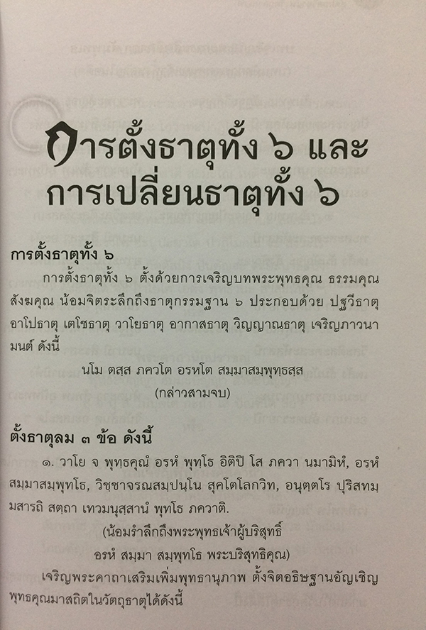 มหาภูตรูป ๔ สุดยอดวิชาแห่งวัตถุอาถรรพ์