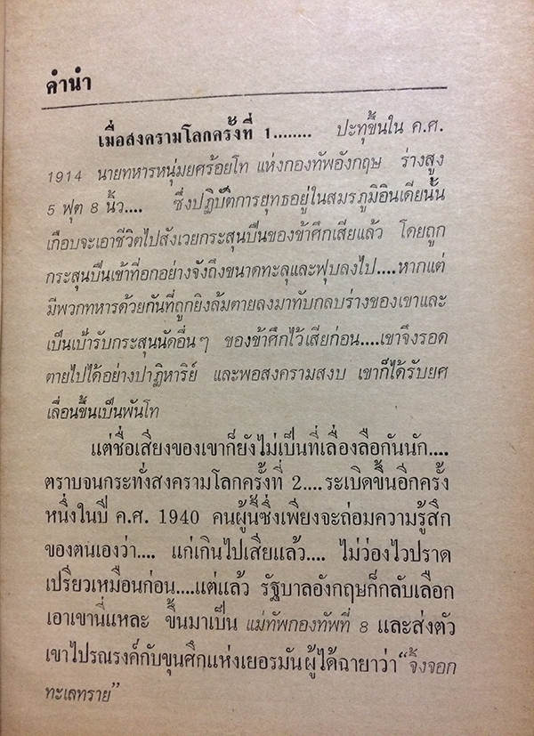 มอนต์โกเมอรี่ ผู้เผด็จศึกทะเลทราย