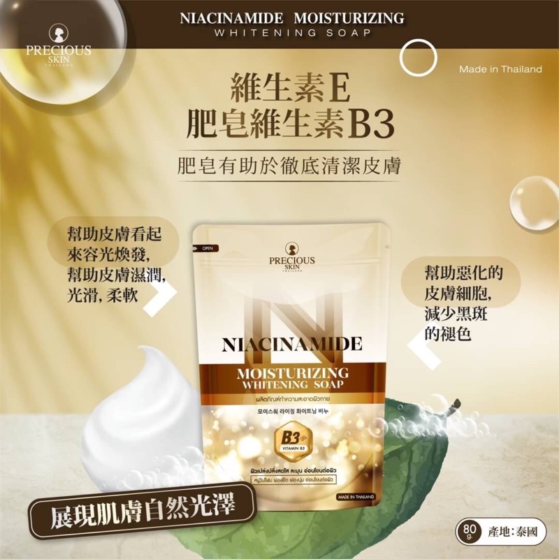 Niacinamide Moisturizing Whitening Soap 80g. สบู่ไนอะซินาไมด์ ช่วยขจัดเซลล์ผิวที่เสื่อมสภาพ