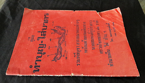 คู่มือ ทำบุญ-ใส่บาตร