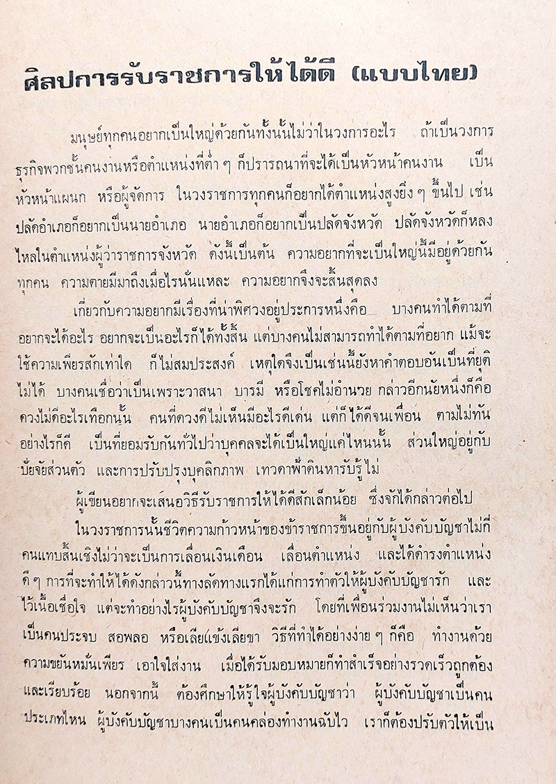 สังคมวิจารณ์