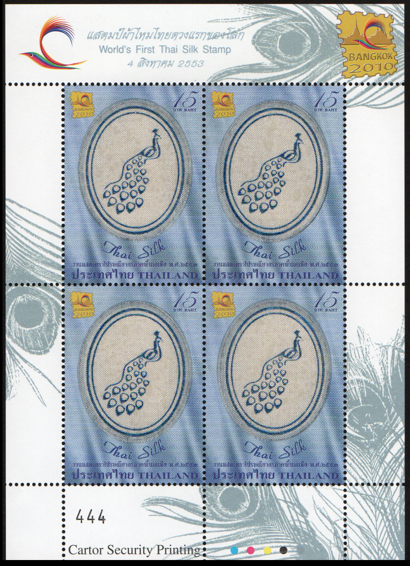 แสตมป์เต็มแผ่น (4 ดวง) ชุดงานแสดงตราไปรษณียากรภาคพื้นเอเซีย 2553 (ชุด 2) เลขตอง #444