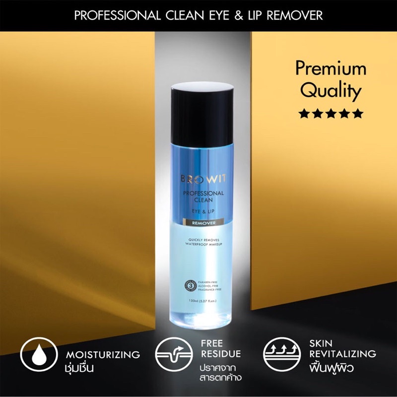BROWIT PROFESSIONAL CLEAN EYE & LIP REMOVER 150 ml ผลิตภัณฑ์ทำความสะอาดเครื่องสำอางบริเวณรอบดวงตา