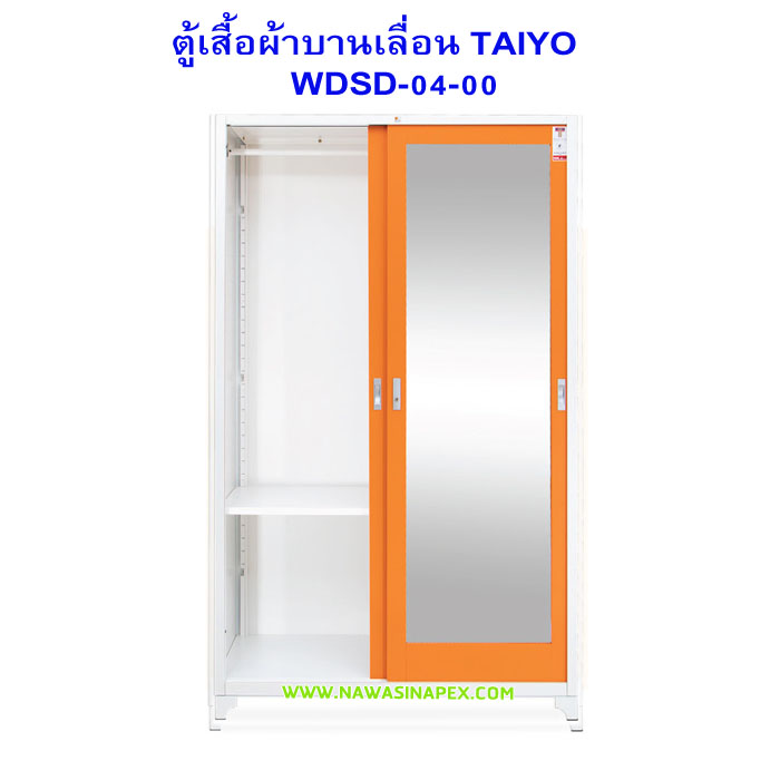 ตู้เสื้อผ้าเหล็ก บานเลื่อนทึบ1บานบานกระจกเงา1บาน WDSD-04-00