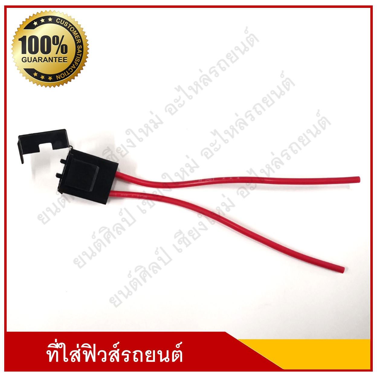 กล่องกระบอกฟิวส์เสียบ (FUSE SOCKET) สำหรับฟิวส์เสียบใหญ่ สีดำ อันละ