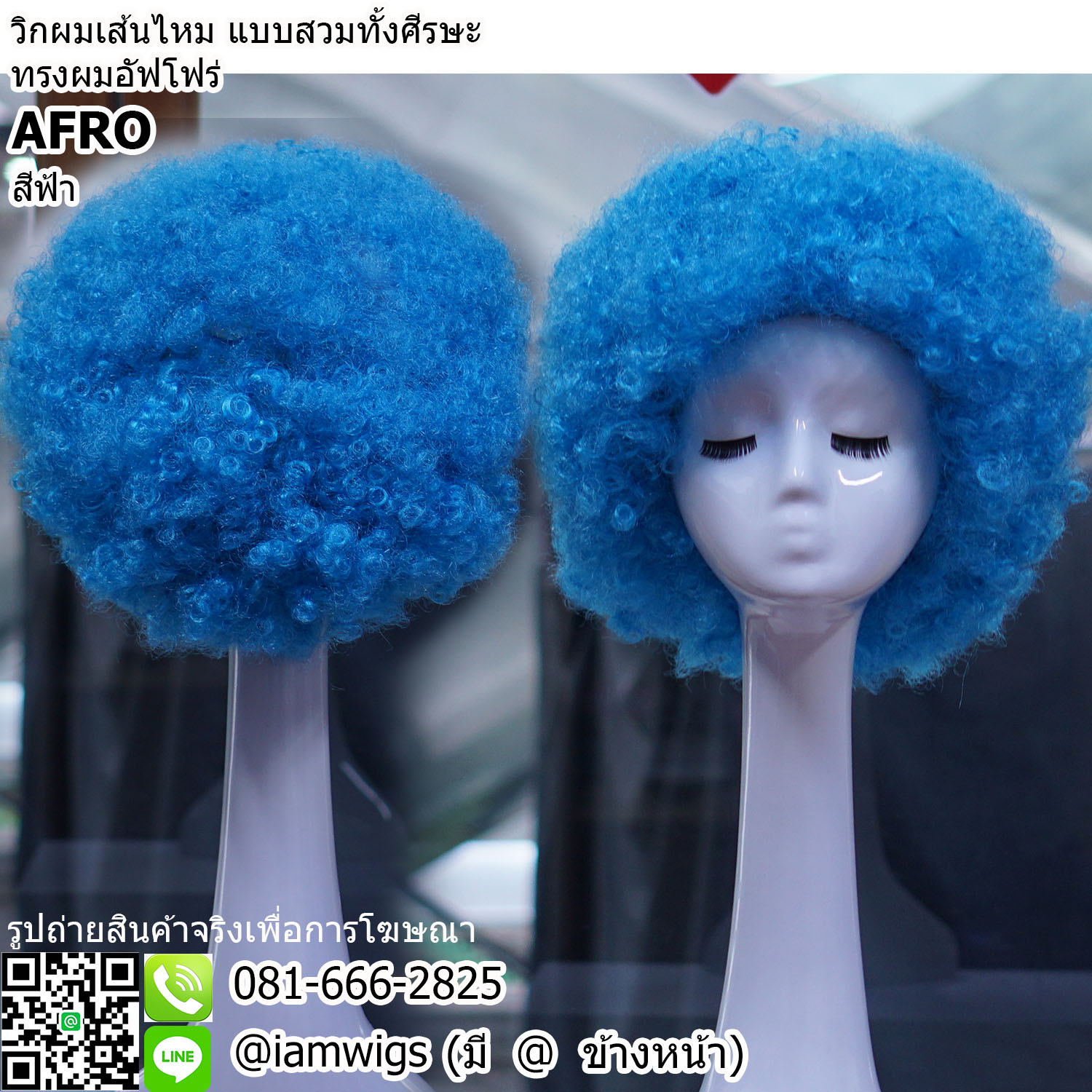 พร้อมส่ง - สีฟ้า // วิกผมเส้นไหมสังเคราะห์สีแฟนซี ทรงผมอัฟโฟร่ ดัดลอนหยิกฟู