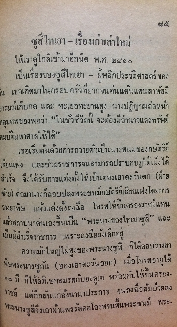 สนทนาประสาคนแต่งงาน น้ำผึ้งพระจันทร์