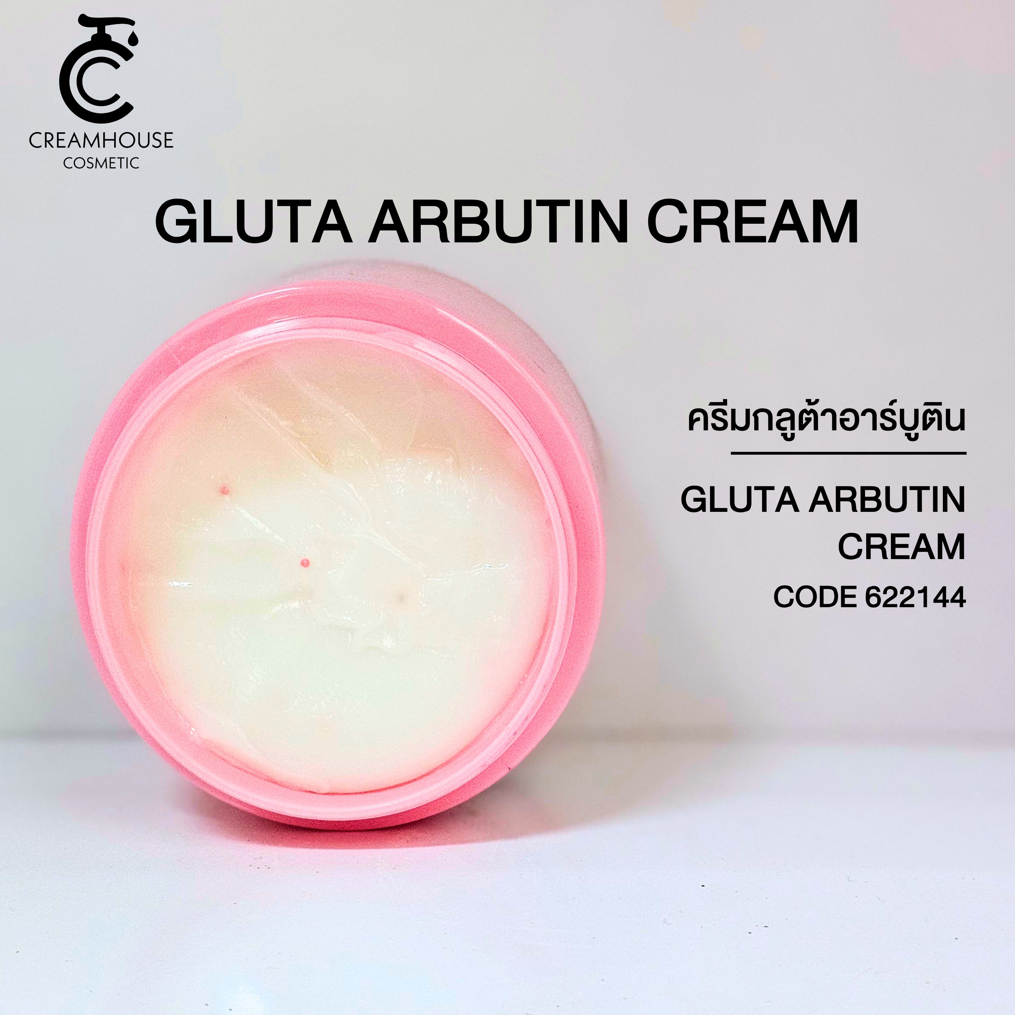 ครีมกลูต้าอาร์บูติน - GLUTA ARBUTIN CREAM