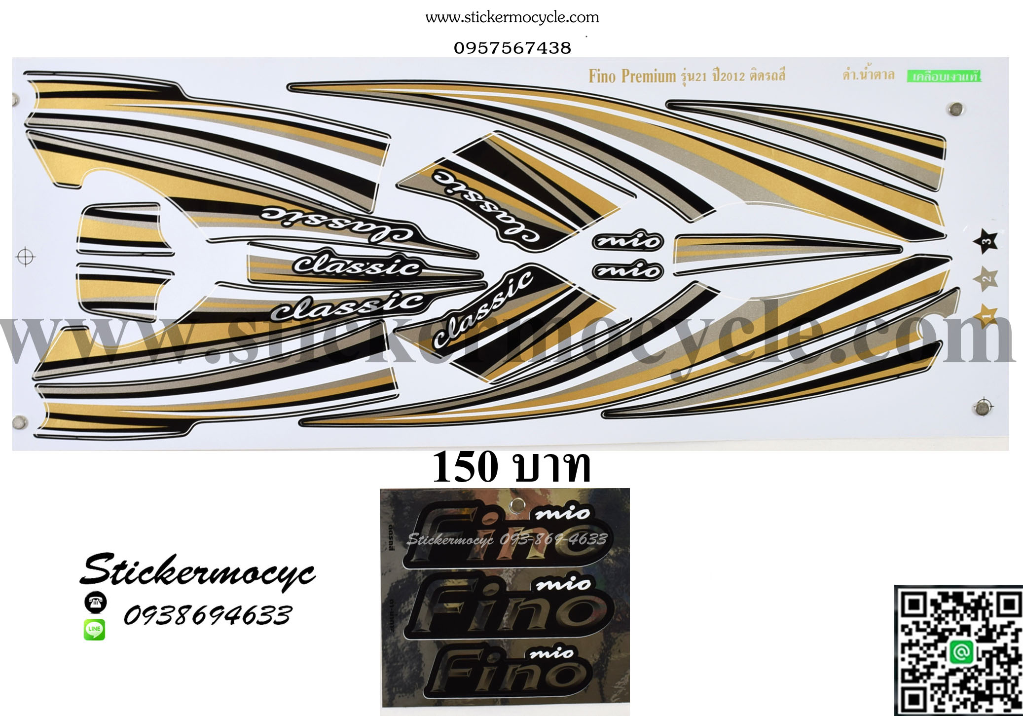Sticker YAMAHA Fino ปี 2012 รุ่น 21 Premium ติดรถสี ดำ น้ำตาล (เคลือบเงา) สติ๊กเกอร์ ติดรถมอเตอร์ไซค์ ยามาฮ่า ฟีโน่