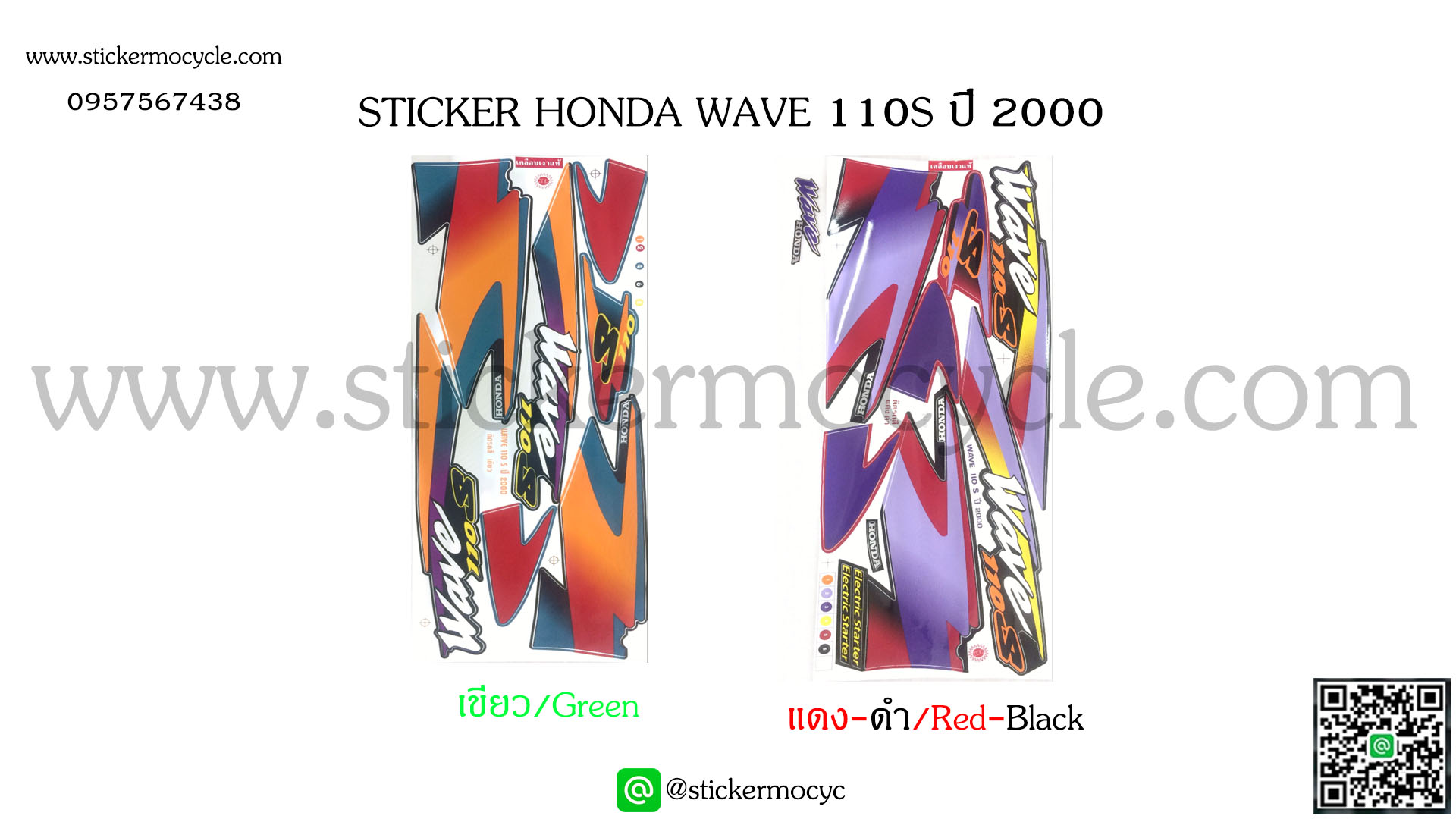 Sticker Honda Wave 110S ปี2000 (เคลือบเงา) ติดรถสี เขียว สติ๊กเกอร์ติดมอไซค์ ฮอนด้า เวฟ