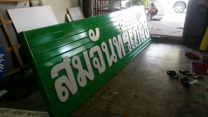 พลาสวู๊ด