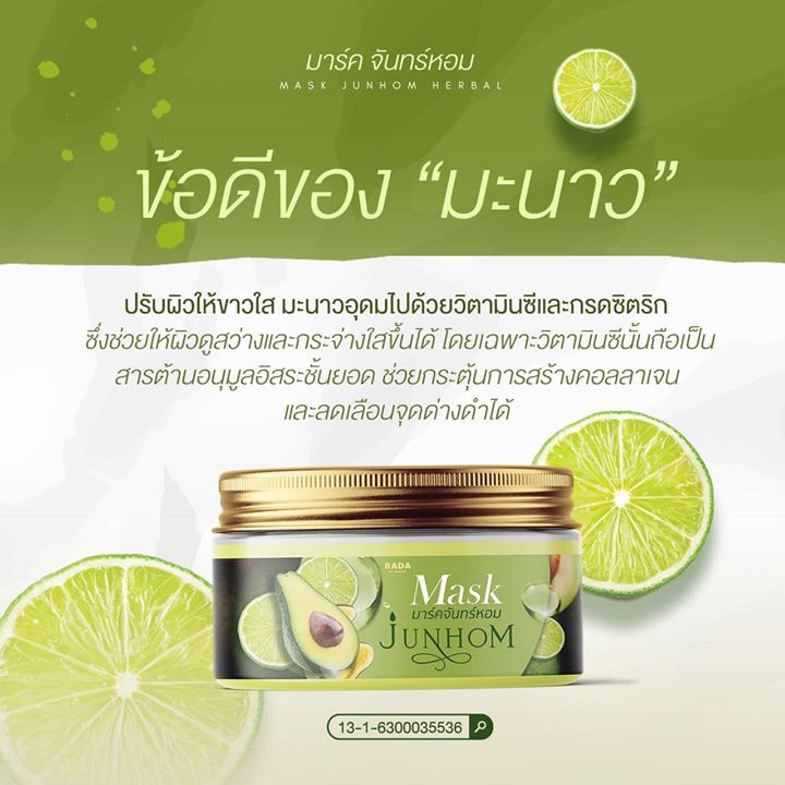 RADA Junhom Mask มาร์คจันทร์หอม มาร์ครดา 250 กรัม
