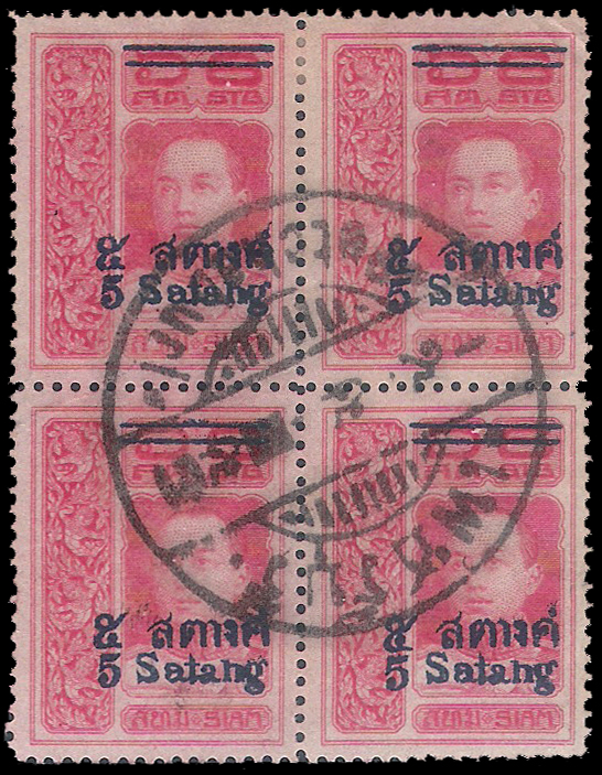 แสตมป์ชุดเวียนนาแก้ ดวงราคา 5 สต. + ประทับตราสวิซ เพชร์บุรี วันที่ ๙ เดือน ๕ พ.ศ.๒๔๕๗