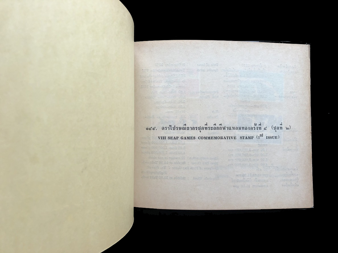 สมุดตราไปรษณียากรไทยประจำปี 2518 (Complements of the Post and Telegraph Department Bangkok, Thailand)