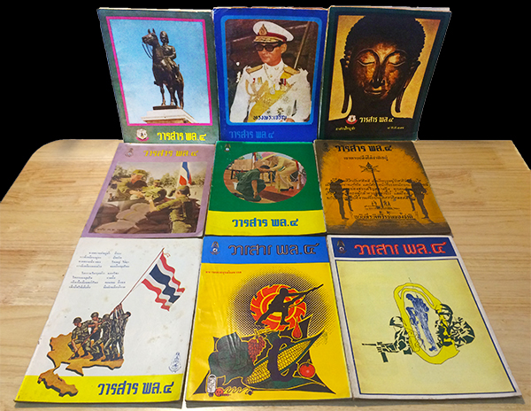 วารสาร พล.4 (39 เล่ม)