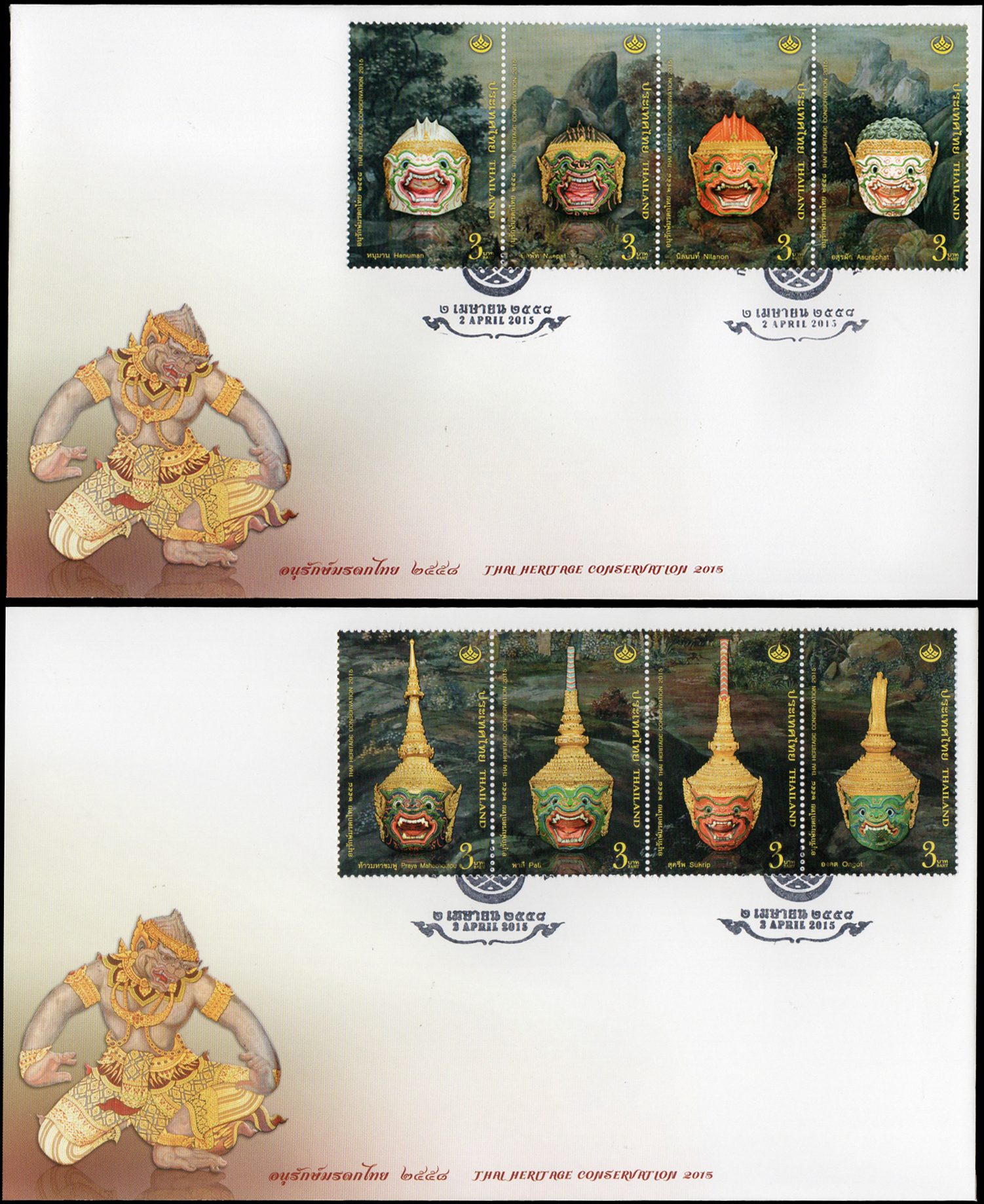 ซองวันแรกจำหน่ายอนุรักษ์มรดกไทย 2558