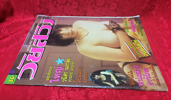 วัยสวิง ปีที่ 1 ฉบับที่ 36 (23-29 เมษายน 2535)