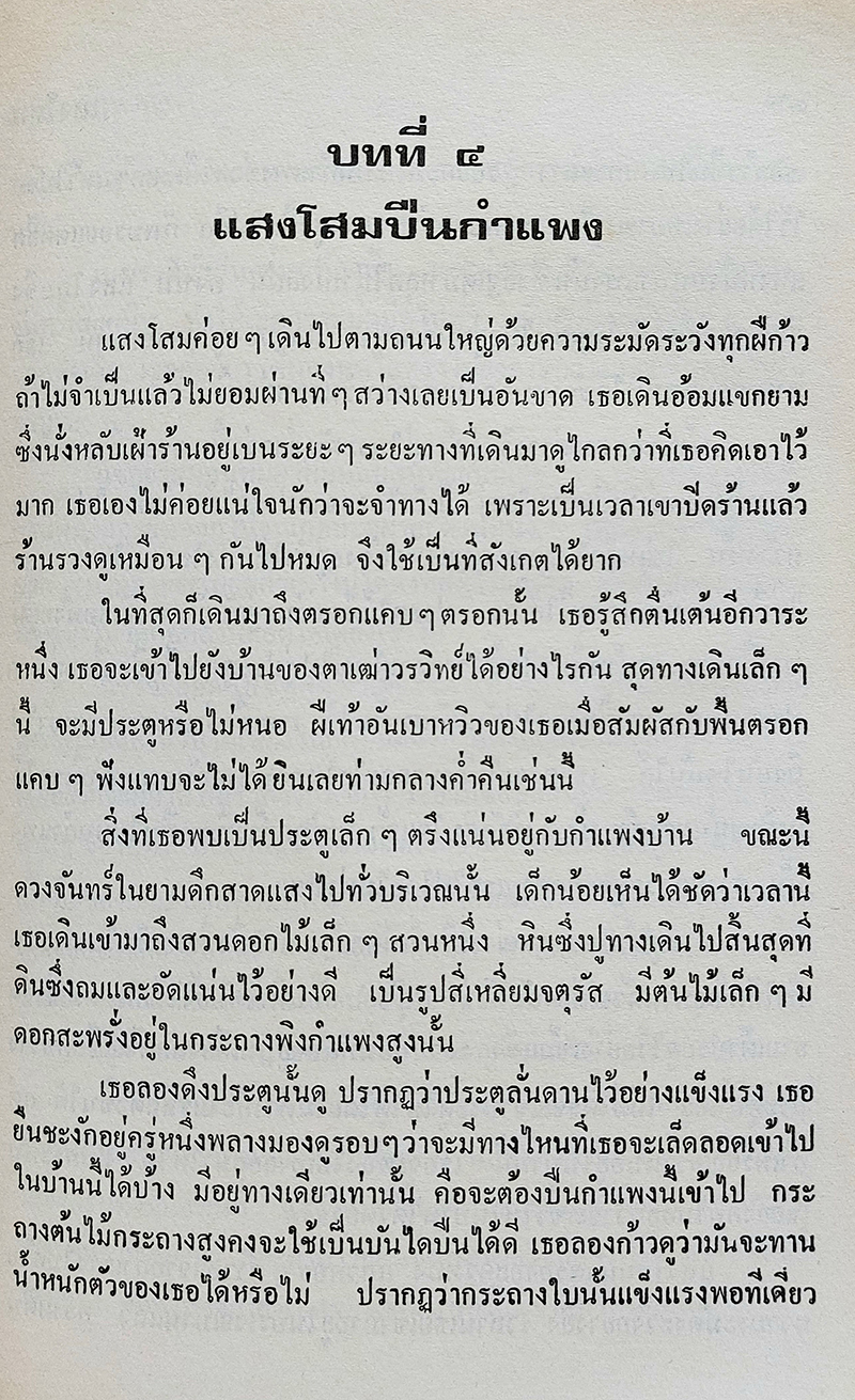 แสงโสม
