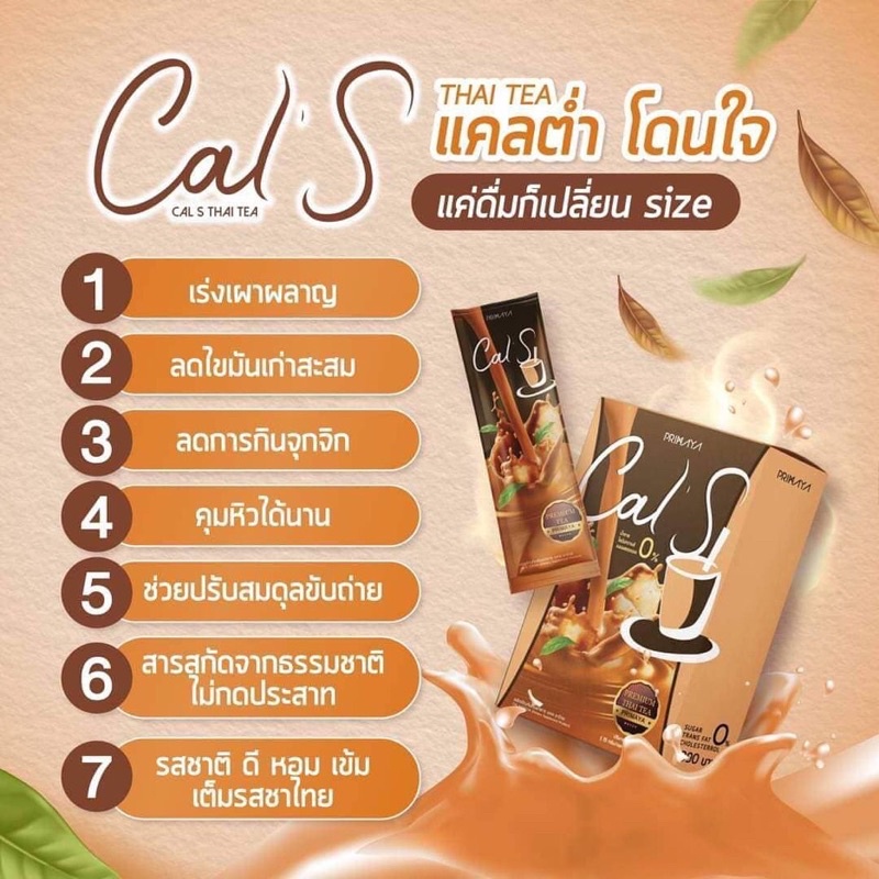 Primaya Cal S 10 ซอง พรีมายา เครื่องดื่มควบคุมนน.