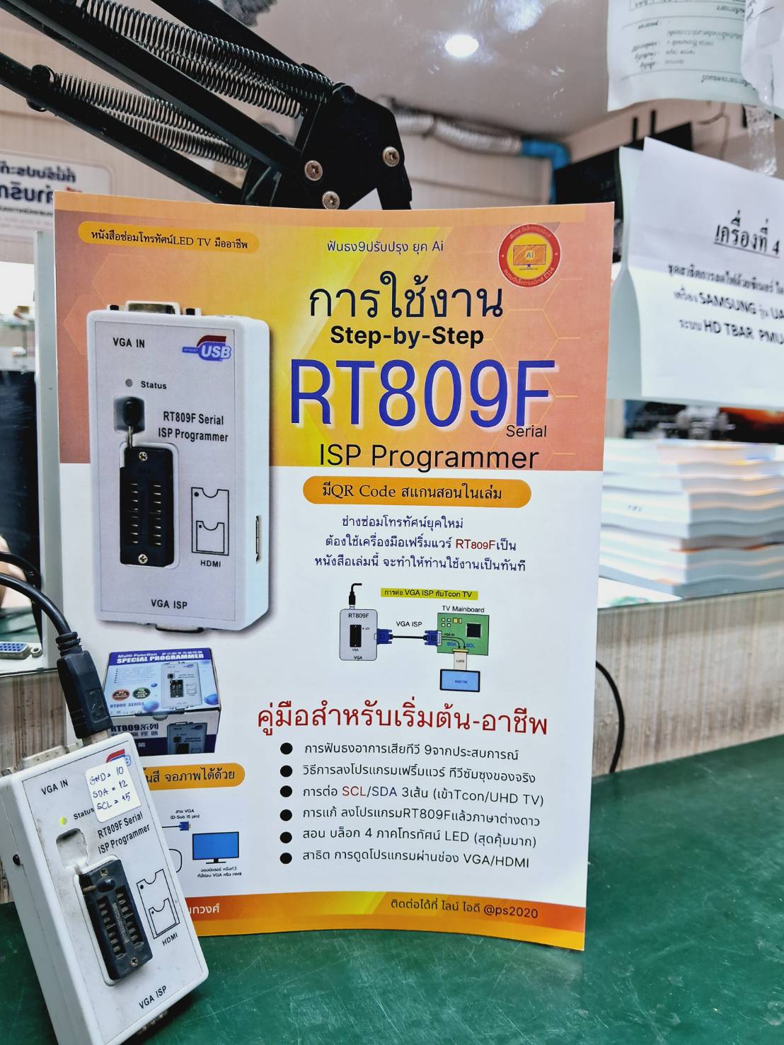 คู่มือการใช้ RT809F แบบมืออาชีพ (ฟันธง 9 )