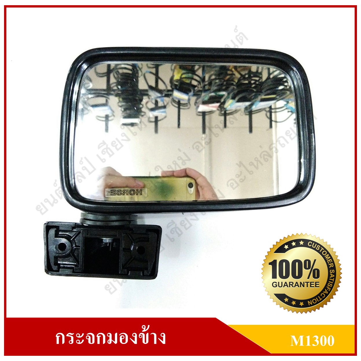 กระจกมองข้าง MAZDA 1300 FAMILIA ปรับมือ สีดำ ข้างขวา [ DM 121 ]