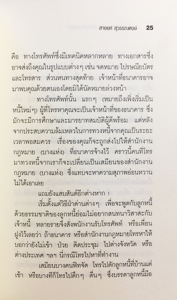 อยู่กับหนี้บัตรเครดิทอย่างมีความสุข