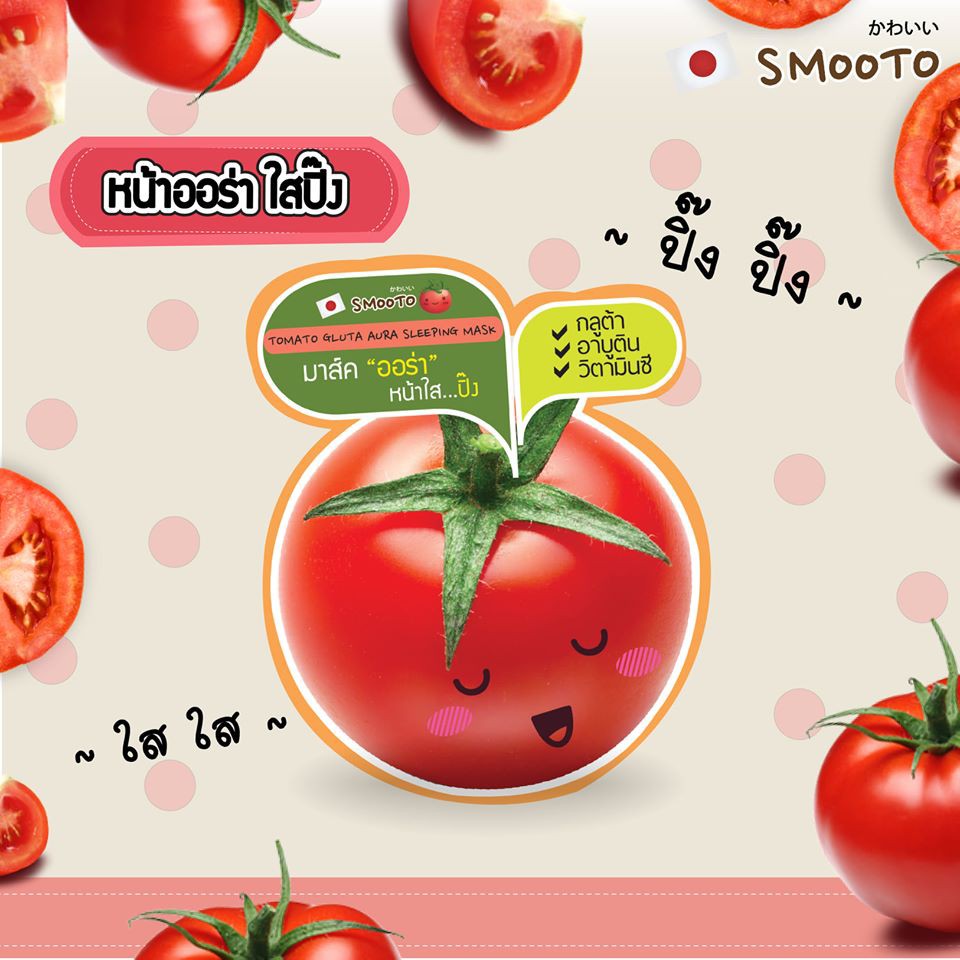 (6 ซอง/กล่อง) Smooto Tomato Gluta Aura Plus Sleeping Mask สมูทโตะ โทเมโท กลูต้า ออร่า พลัส (สูตรใหม่)