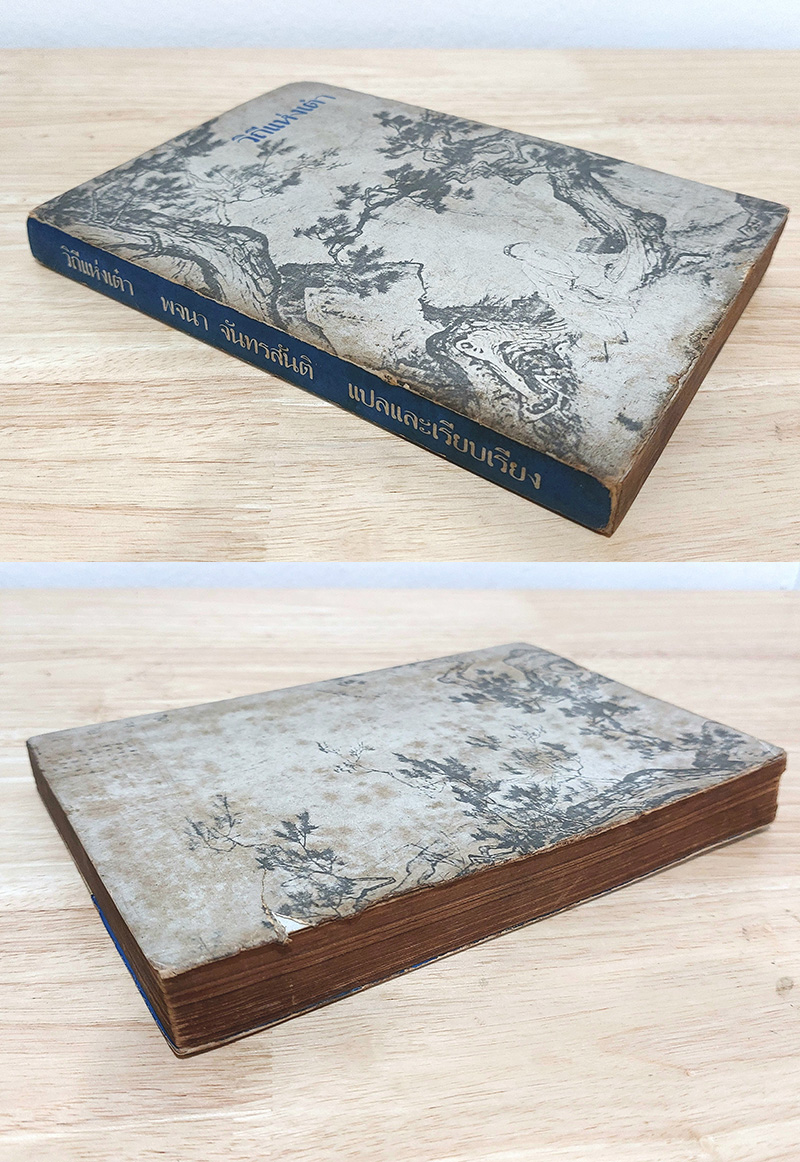 วิถีแห่งเต๋า