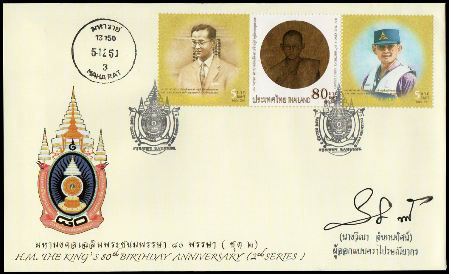 ซองวันแรกจำหน่ายมหามงคลเฉลิมพระชนมพรรษา 80 พรรษา (ชุด 2) 2550 + ประทับตรามหาราช