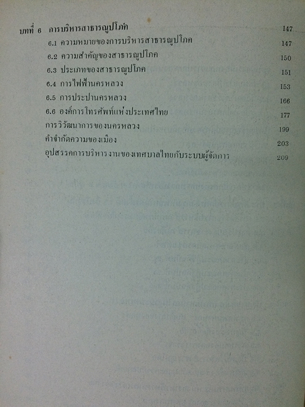 การบริหารนครหลวง