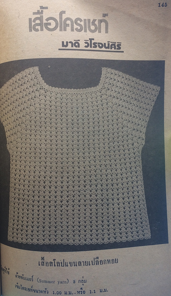 กุลสตรี ปีที่ 6 ฉบับที่ 136 ปักษ์หลัง กันยายน 2519 (ศิริพร วงศ์สวัสดิ์)