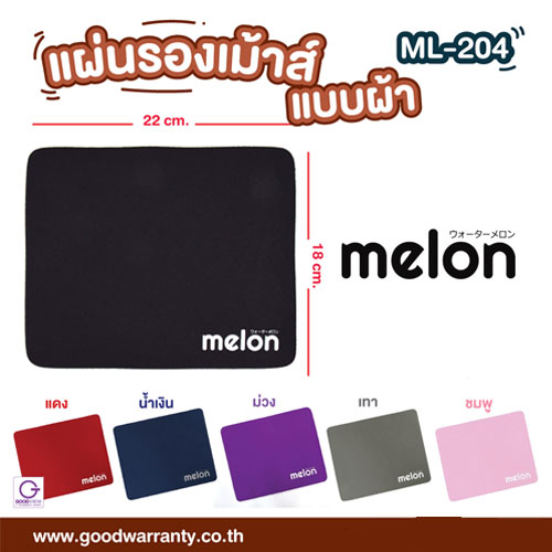 MP-024 Mouse Pad แบบผ้า MELON 21.5x17.5cm หนา2มิล MP-ML-GT-204XX