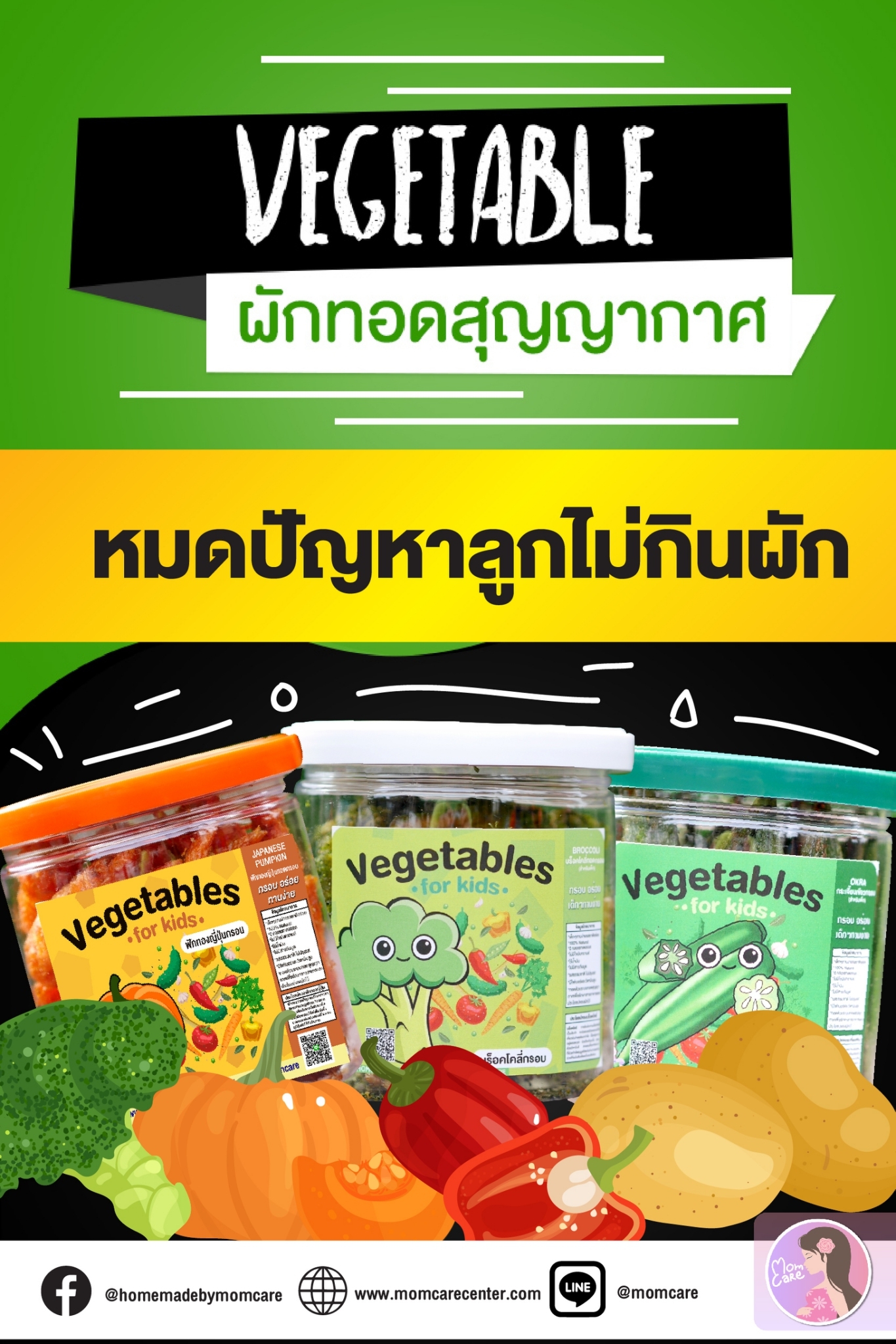 ผักออแกนิกทอดกรอบ ทำจากผักแท้100% ฟักทองญี่ปุ่น บล็อคโคลี่ กระเจี๊ยบ แพ้top8 ทานได้ทอดแบบสุญญากาศรักษาคุณค่าทางอาหารครบถ้วน